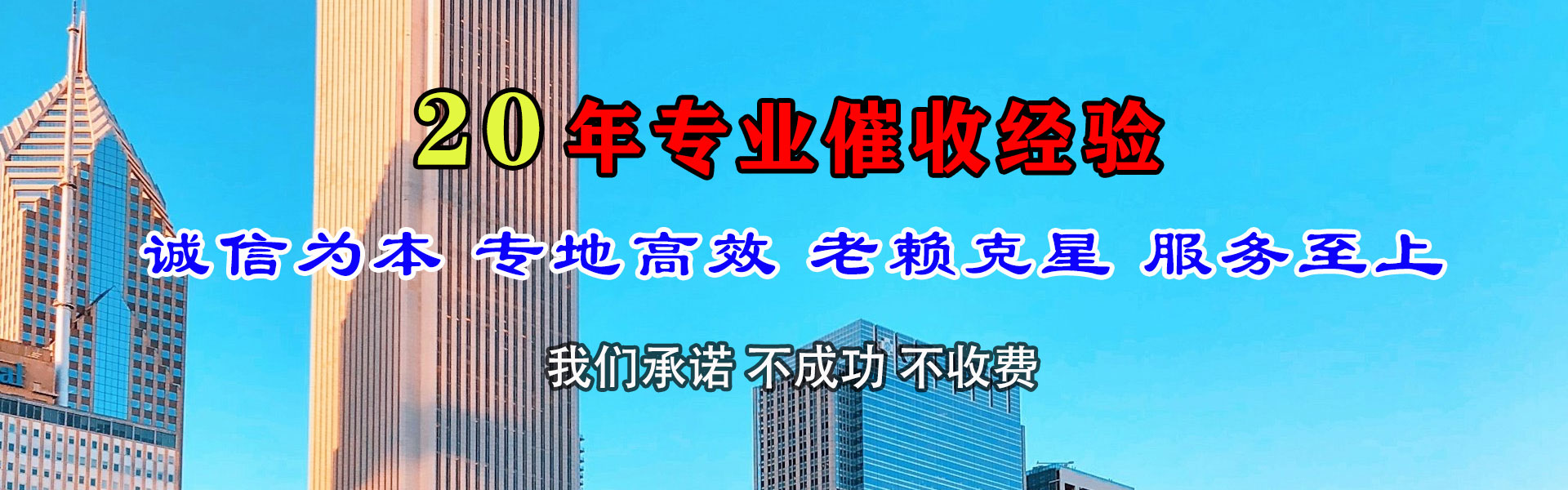 横峰收债公司