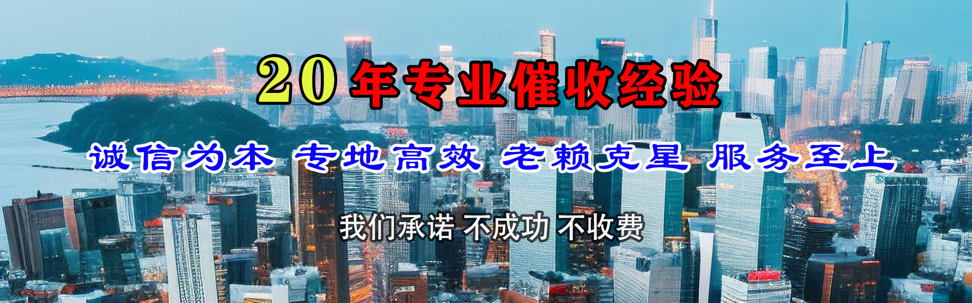 横峰要债公司